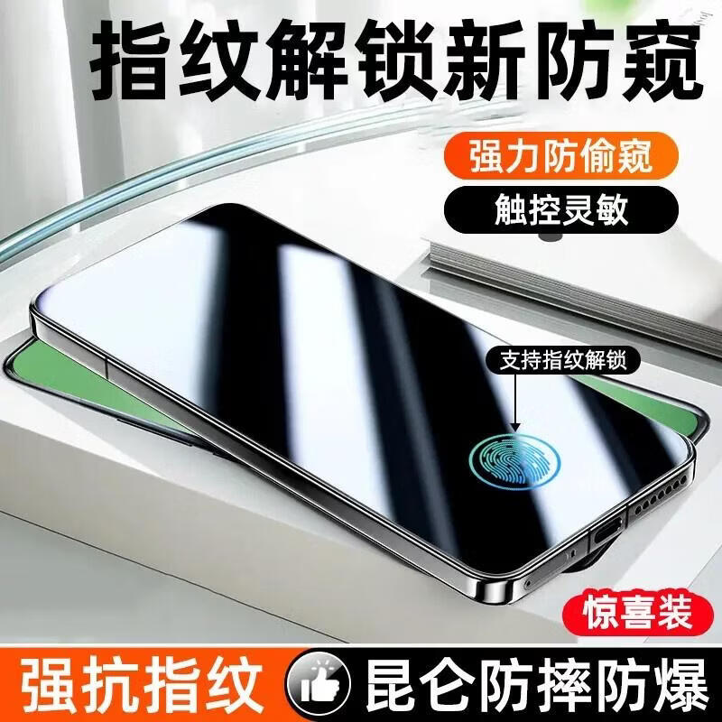 适用【小米 红米 k80 至尊版】超清防窥钢化膜全包屏指纹秒解锁 晶钻陶瓷膜【支持指纹解锁】防窥定制款一片装 小米 红米 k80 至尊版