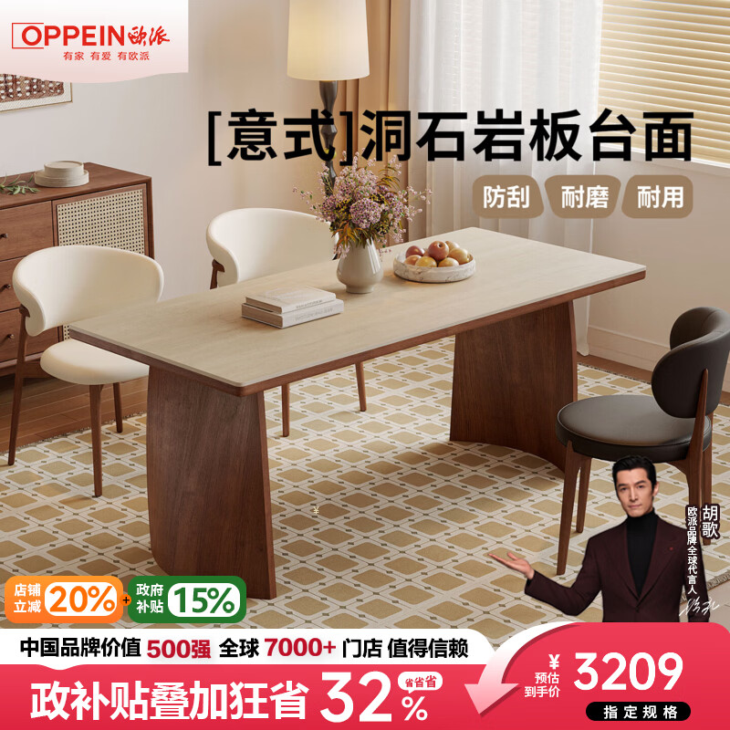 欧派中古风岩板餐桌椅家用小户型复古洞石实木四方餐桌长方形饭桌子 【胡桃色+加厚全托底板】餐桌+6餐椅（LY16） 160x80x75cm