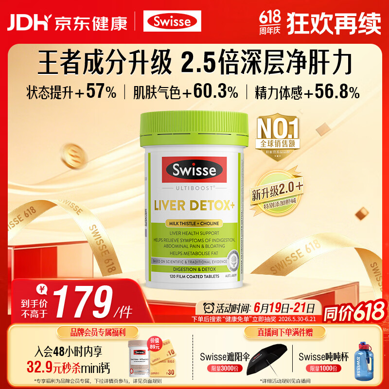 Swisse斯维诗 胆碱护肝片小绿瓶 奶蓟草熬夜养肝解酒120片日期至270525