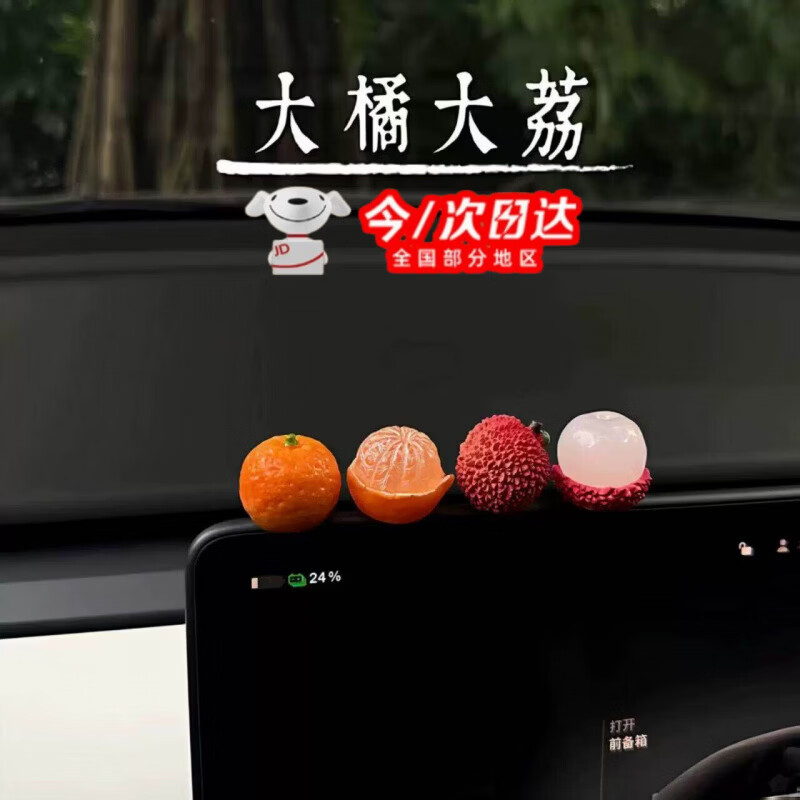 驰盼红大橘大荔摆件顺顺荔荔水果汽车车载中控台荔枝新年年味车载装饰贴 树脂:【全皮+剥皮】橘子+荔枝4件 送无痕胶