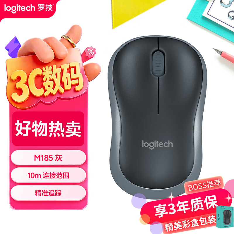 罗技（Logitech）M185鼠标 无线鼠标 办公鼠标 对称鼠标 黑色灰边 带无线2.4G接收器