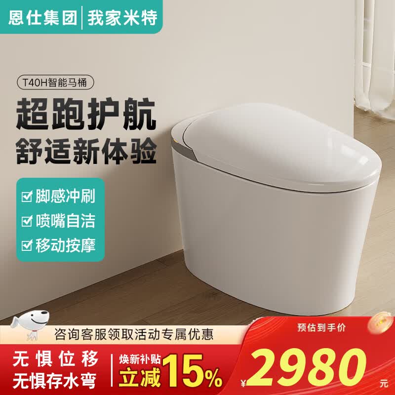 我家米特T40智能马桶麒麟冲刷大冲力无水压限制脚感控制静音全自动坐便器 T40H基础款(脚感冲水+除臭+洗暖烘) 305/300mm