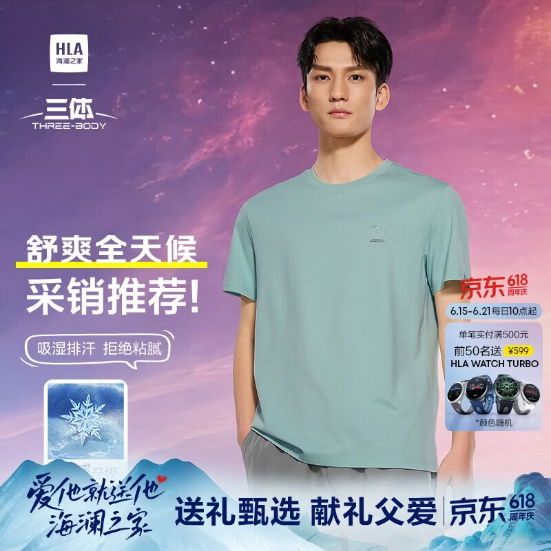 海澜之家短袖T恤男三体联名系列凉感抗菌吸湿排汗消臭短袖男夏季