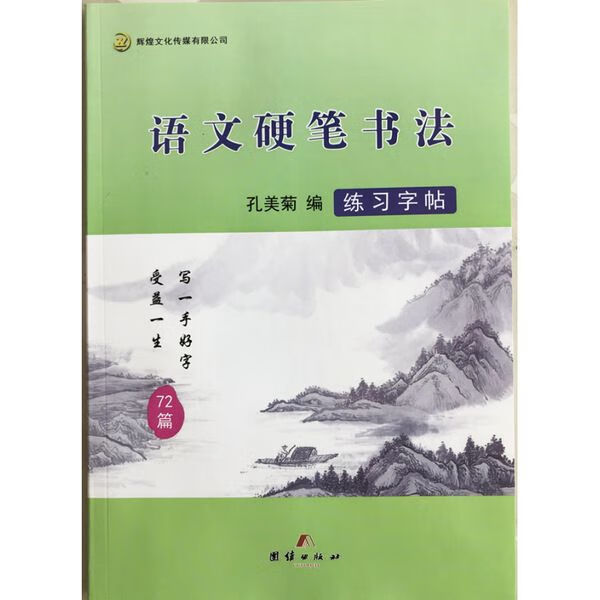 语文硬笔书法练习帖高中生练字帖同步字帖语