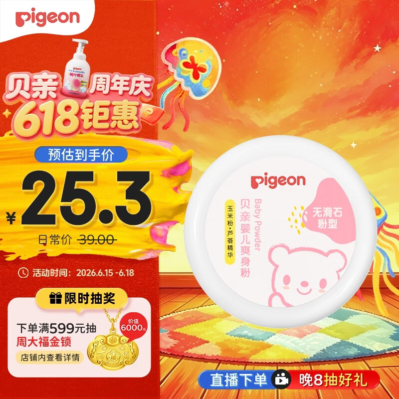 贝亲（Pigeon）(Pigeon) 婴儿爽身粉 芦荟精华 含粉扑 140g HA10