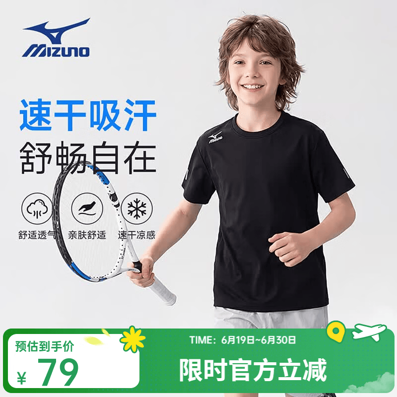美津浓（MIZUNO）儿童速干T恤男2026年夏季轻薄短袖T恤透气男童运动上衣潮流女童 黑色 120 cm