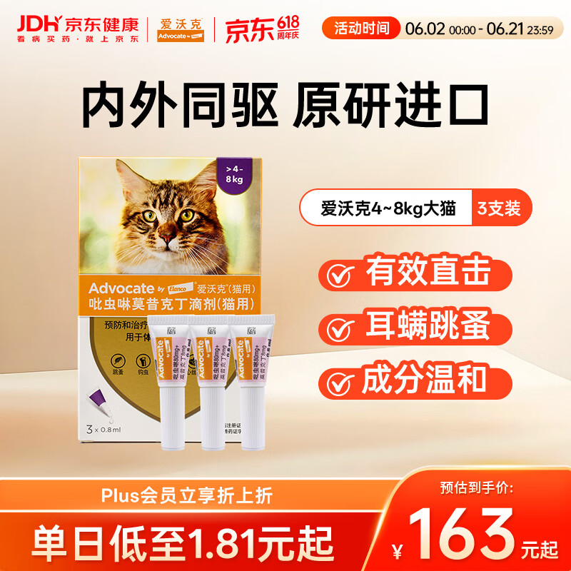 爱沃克宠物驱虫药内外同驱耳螨跳蚤蛔虫4~8kg大猫0.8ml*3支德国进口原研