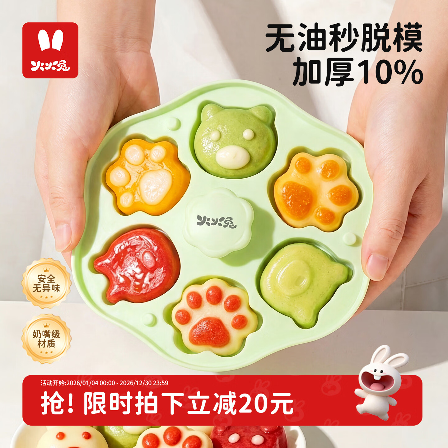 火火兔蒸糕模具 婴儿辅食模具食品级可蒸专用硅胶工具婴幼儿烘焙模具 【可爱猫爪】辅食工具