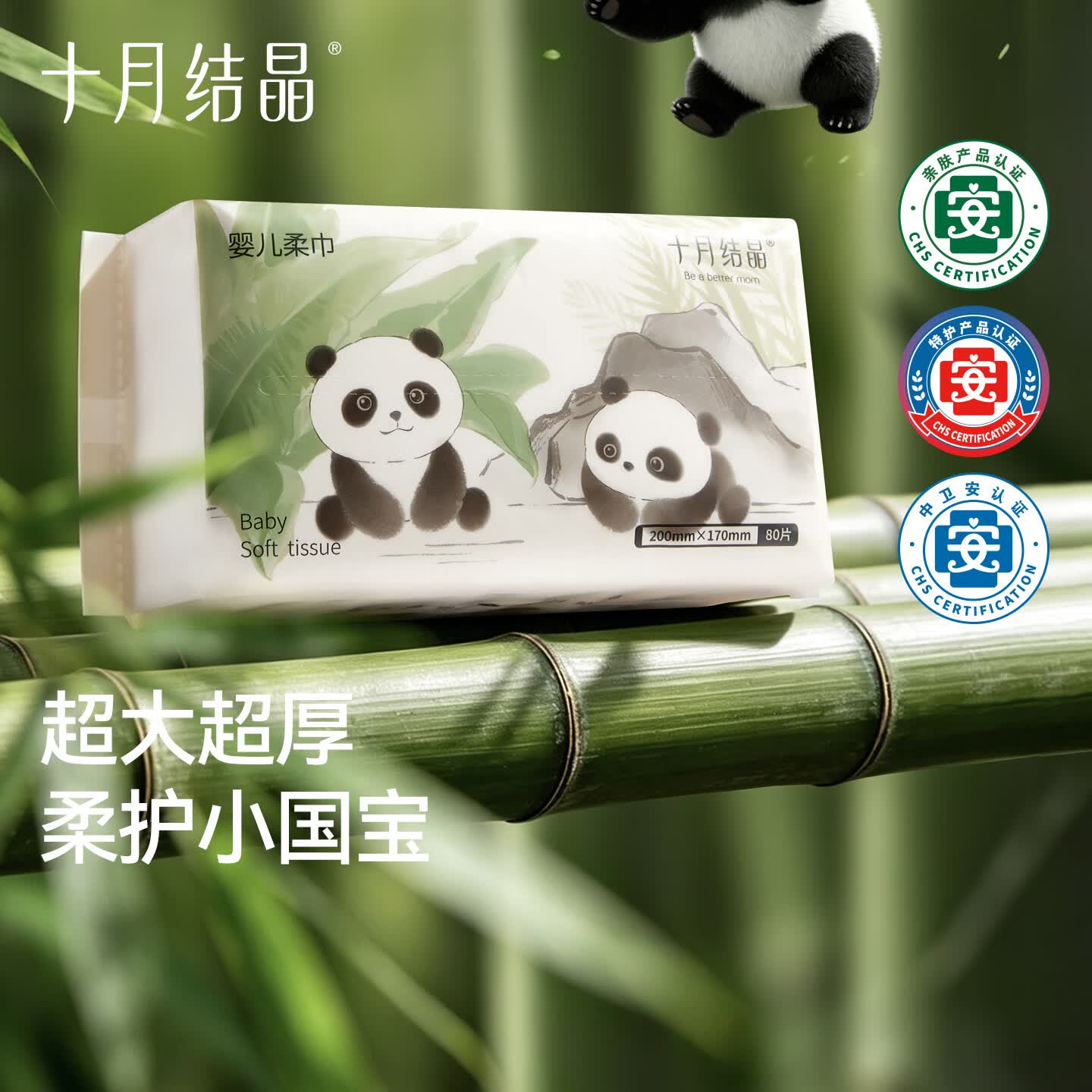 十月结晶婴儿绵柔巾一次性洗脸巾加大加厚干湿两用 80抽 18包 【加大加厚珍珠纹】
