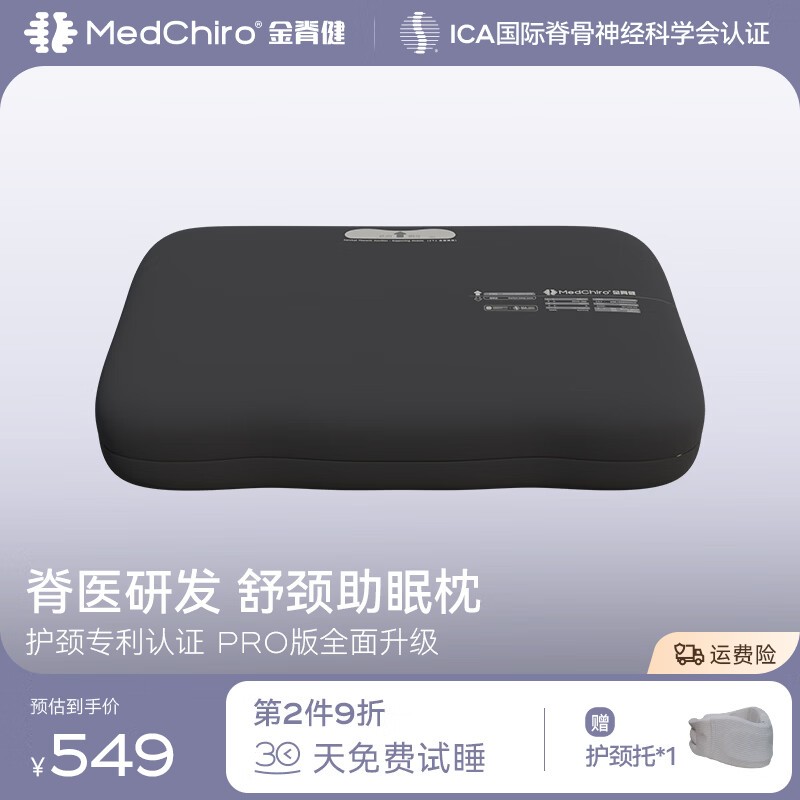 金脊健MedChiro知脊枕Pro 曲直反弓护颈枕牵引枕记忆棉慢回弹 深睡枕Pro 单只 知脊枕Pro枕芯-深灰