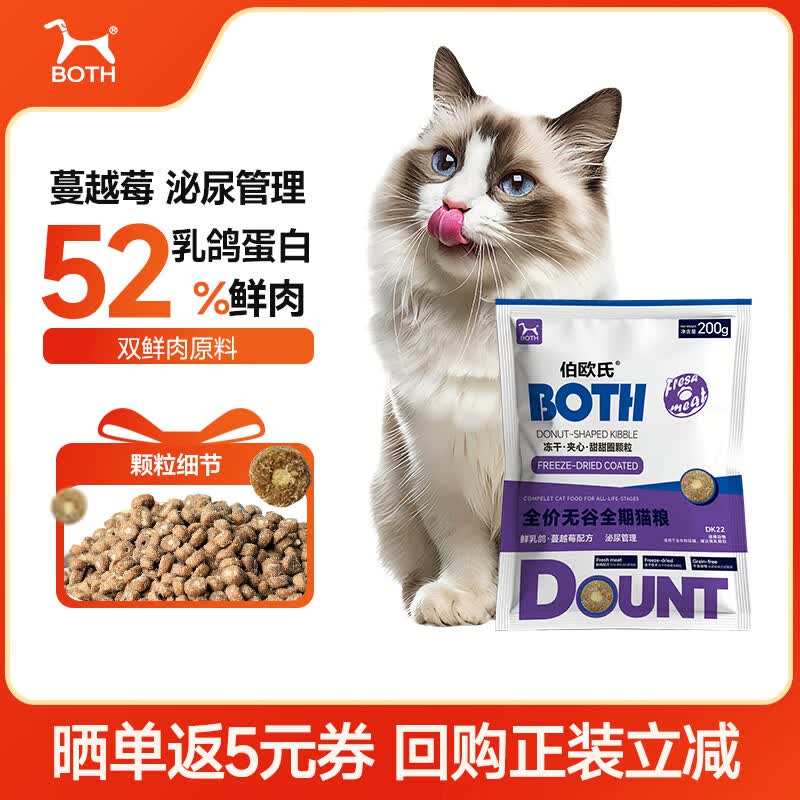BOTH 猫粮试吃 鲜乳鸽 5%鸡肉冻干夹心 成幼猫粮 试用装200g