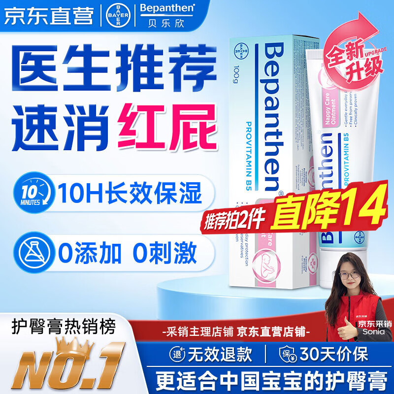 Bepanthen贝乐欣拜耳护臀膏新生儿红屁屁新生婴儿防红屁股宝宝专用 【月嫂推荐】红屁屁护理霜100g*1支