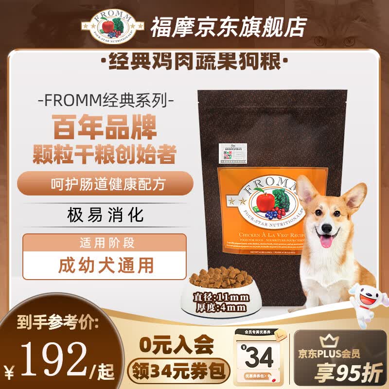 福摩（Fromm）美国进口鸭肉甜薯三文鱼蔬果鸡肉成幼犬比熊柯基金毛全犬期狗粮 经典鸡肉鱼蔬果狗粮 4磅