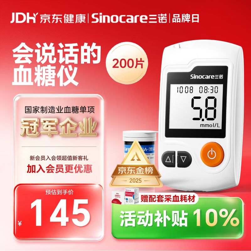 三诺GA-3血糖仪家用高精准测血糖仪器医用级检测仪 仪器+200支试纸