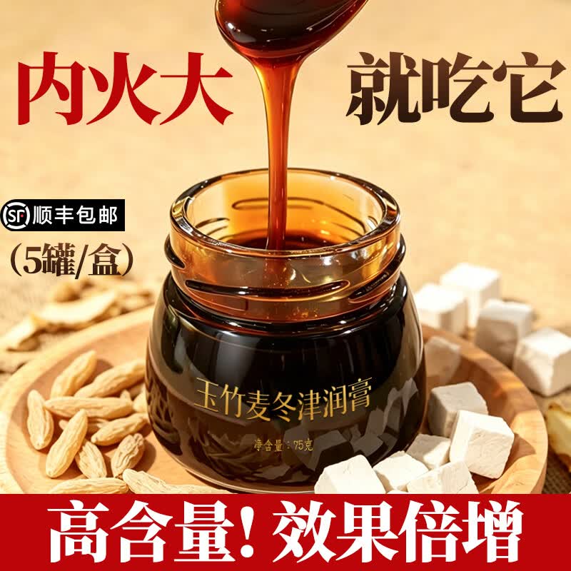 济大师非遗玉竹麦冬津润膏补津液润肺滋阴补水官方正品玉竹膏 10瓶*2盒 【巩固调理】