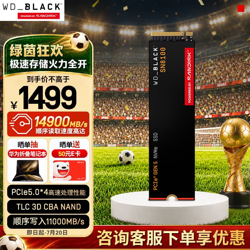 西部数据（WD）SSD固态硬盘 SN8100 M.2接口(NVMe协议PCIe5.0*4)AI电脑配件 读速14900MB/s 旗舰级SN8100 1TB