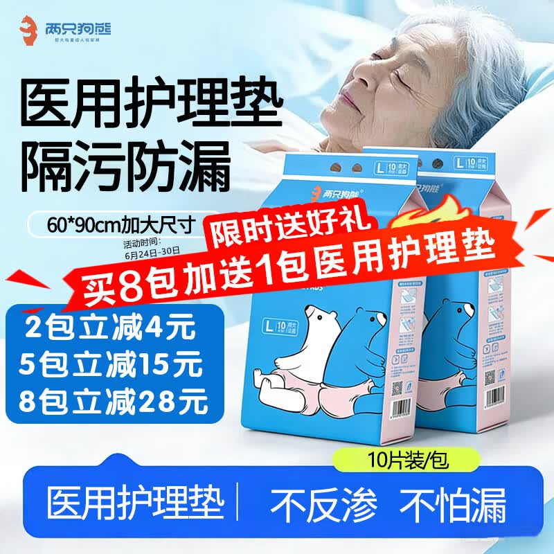 两只狗熊医用护理垫10片 60*90cm舒适防漏老人用一次性隔尿垫 产妇产褥垫