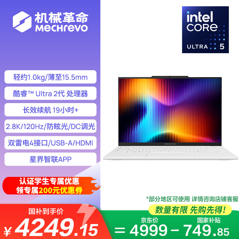 机械革命【国家补贴】无界14 2026(酷睿Ultra 5 226V 16G 1T 2.8K高清 白)办公笔记本电脑轻薄游戏本