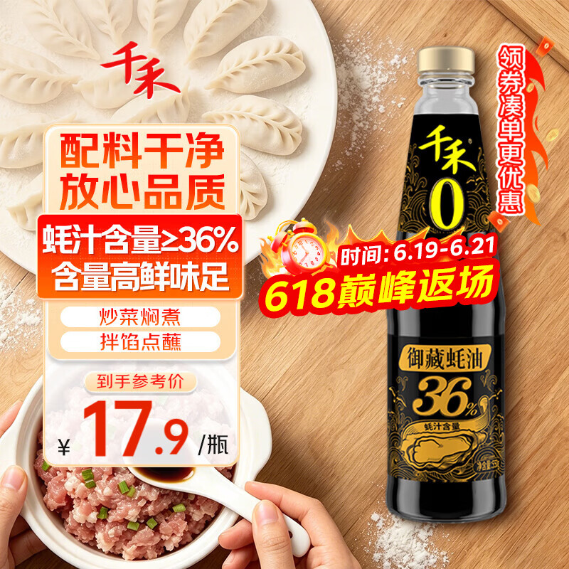 千禾 御藏蚝油550g 【0添加36%蚝汁量】 炒菜炖煮 凉拌点蘸 提鲜增香