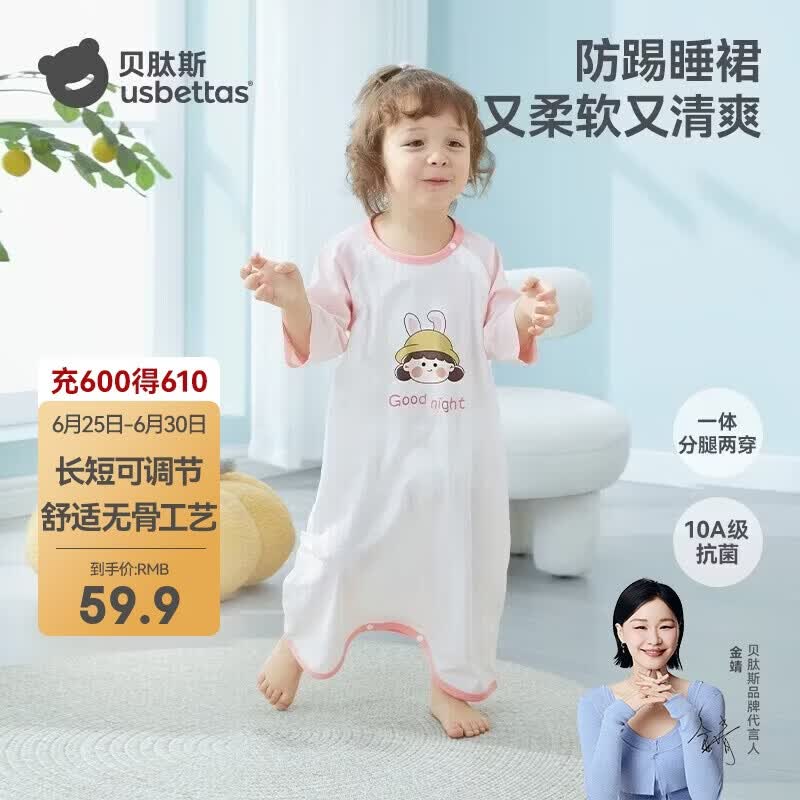 贝肽斯婴儿睡袋夏季薄款儿童睡裙纯棉家居空调防踢被一体睡衣贝拉 73码