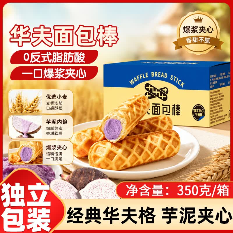 悠谷翁华夫饼夹心面包棒早餐面包饼干儿童学生休闲零食端午送礼350g