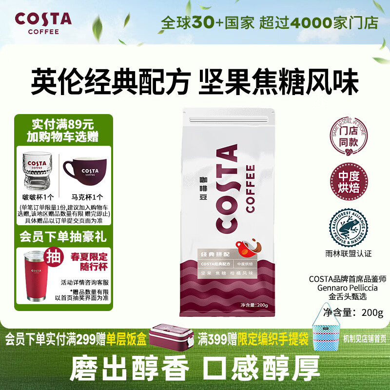 COSTA门店同款经典拼配咖啡豆中烘美式拿铁焦糖柑橘风味200g