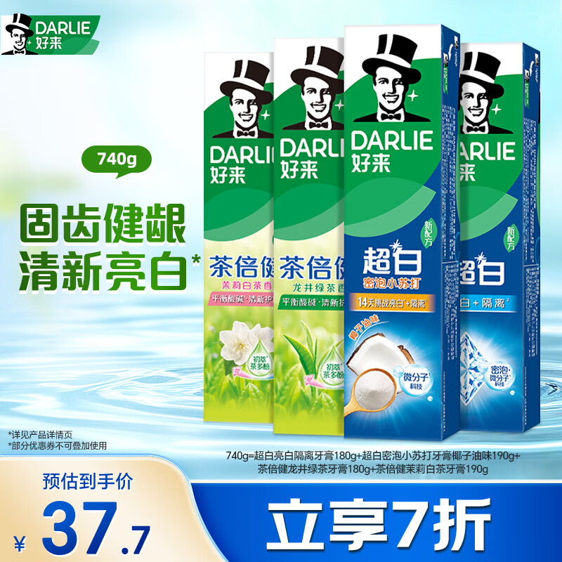好来(原黑人)超白小苏打茶倍健清新口气洁齿亮齿焕白牙膏 4支740g