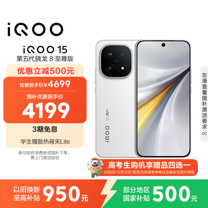 vivo iQOO 15 16GB+512GB传奇版 第五代骁龙8至尊版 2K 三星珠峰屏 国家补贴 iqoo15游戏电竞手机