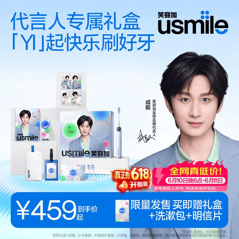 usmile笑容加【成毅同款】电动牙刷新品AI智能化旗舰款 y50浅海蓝 一年刷头量 价保618
