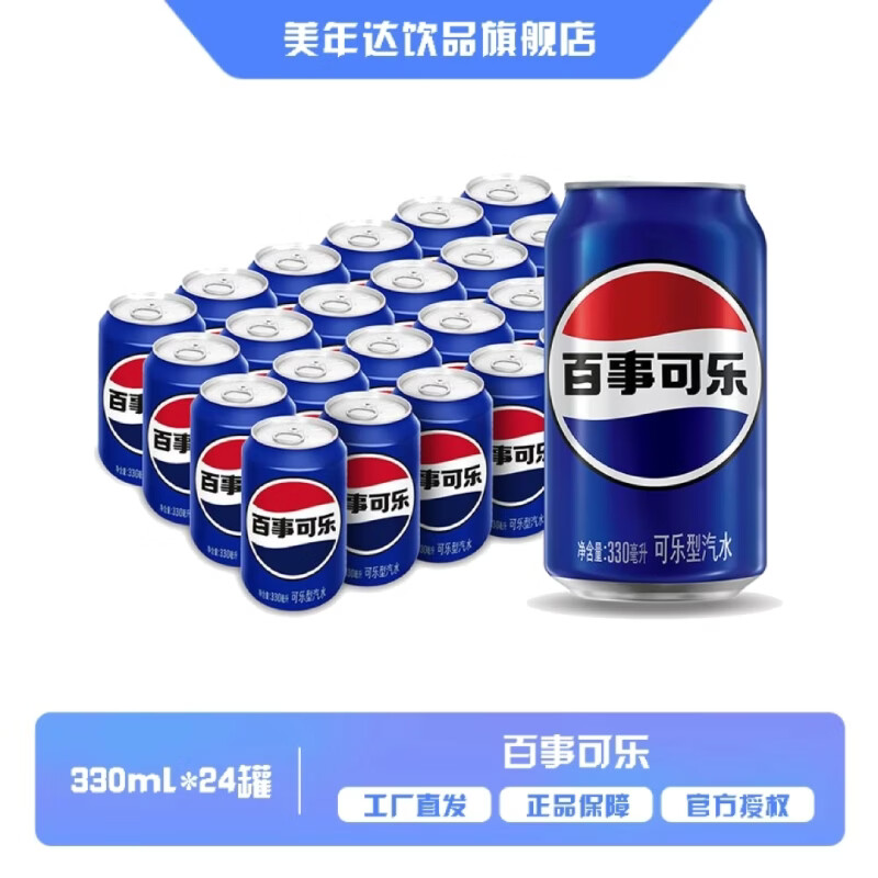 百事可乐Pepsi 经典口味 碳酸汽水饮料 经典罐整箱 百事出品 【经典罐】百事原味 330ml*24罐 百事可乐
