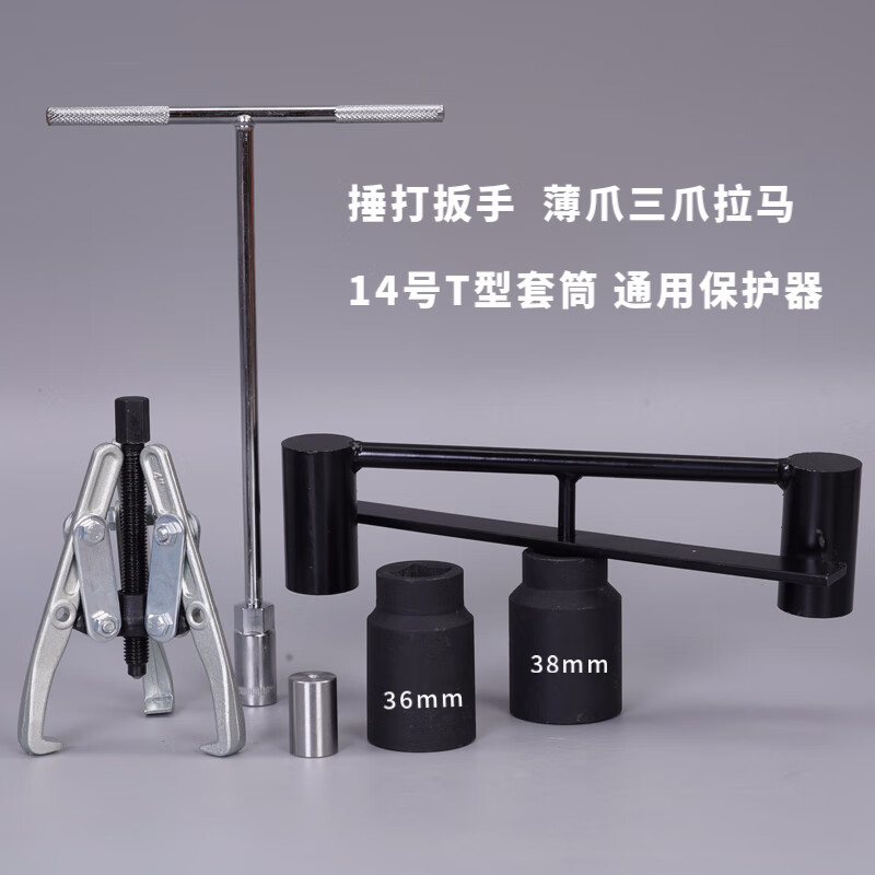 拆洗衣机内筒扳手波轮洗衣机清洗拆卸工具离合器捶打扳手拉马 套餐