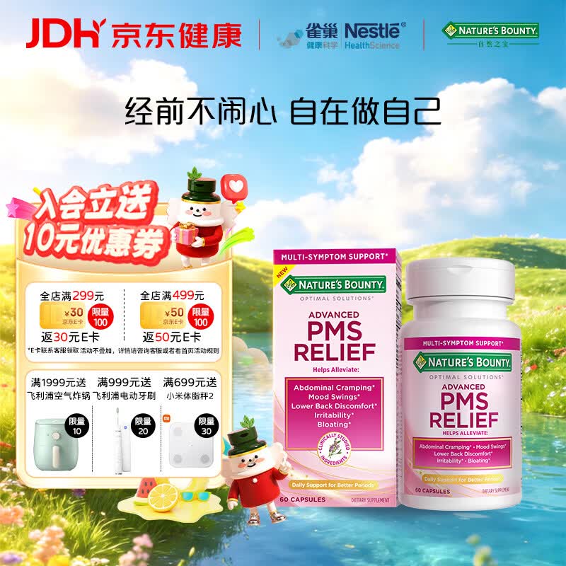 自然之宝（Nature's Bounty）自然之宝PMS圣洁莓镁月舒瓶胶囊60粒/瓶小红书同款