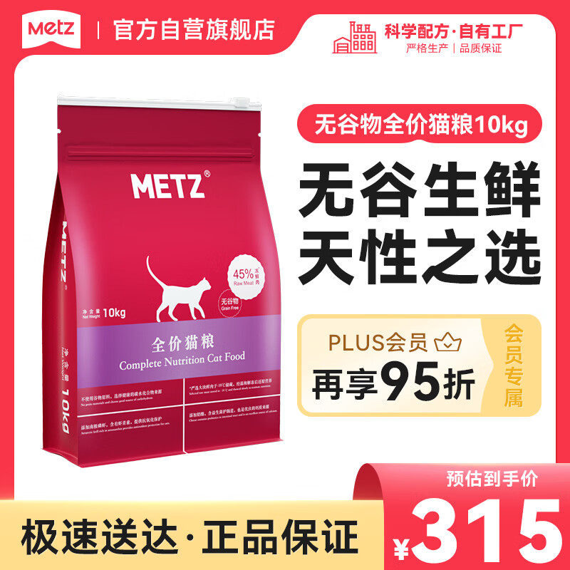 玫斯无谷物生鲜全价猫粮成猫幼猫通用10kg旗舰店正品主粮20斤