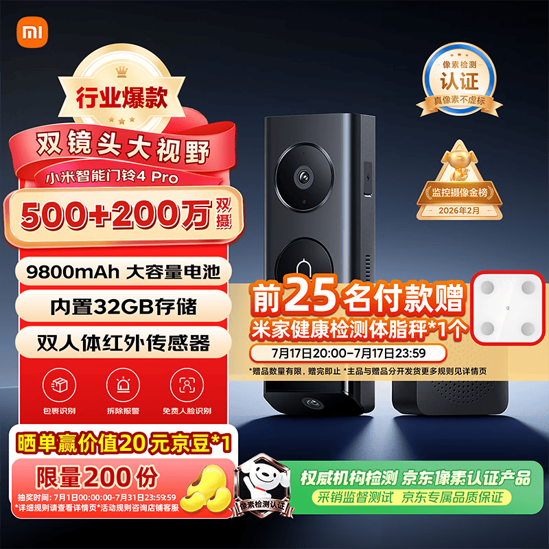 小米智能门铃4Pro可视门铃500万+200万双摄猫眼监控摄像头红外夜视远程双向通话包裹快递识别电子猫眼