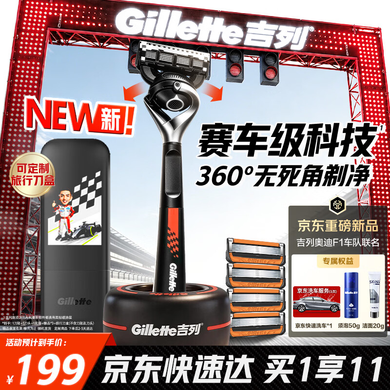 吉列致顺1刀架5刀头专属F1轮胎底座 199元 - 86线报