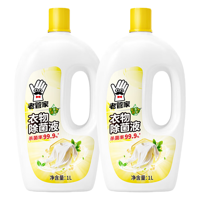 老管家衣物除菌液草本清香1L×2瓶 9.9元 - 86线报
