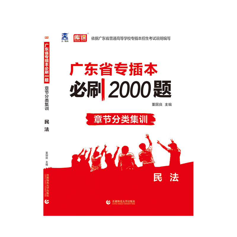 2021年广东省专插本必刷2000题 民法