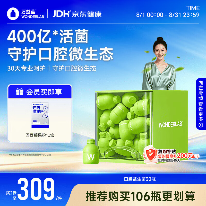 万益蓝WONDERLAB 口腔益生菌儿童孕妇成人口香炮弹 口臭口气清新 30瓶