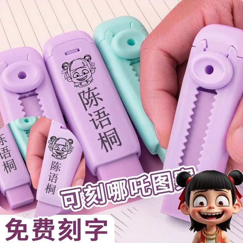 CRHMMFLF可爱卡通刻字橡皮擦学生文具 14个装【冰川蓝+抹茶绿】+12个替芯 【刻字】 带哪吒图案 下单备注名字