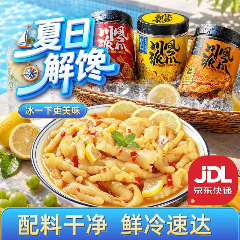 邹三和川派无骨鸡爪500g 27.9元 - 86线报