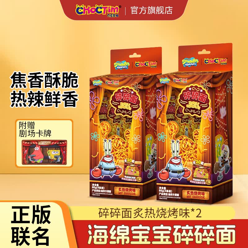 乔克蒂姆干吃面 碎碎面 干脆面盒装 小零食 海绵宝宝联名方便面零食  烧烤味80g*2盒