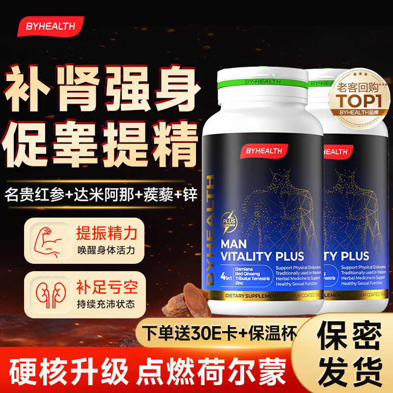 BYHEALTH精力能OK片加强版男性成人补肾精氨酸睾酮雄性激素淫羊藿增大持久 【状态回归】OK片60粒*2瓶效期27.4 京东折扣/优惠券