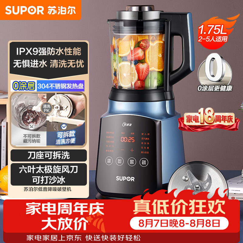 请帮我选个破壁机吧~家用破壁机升级选购功课