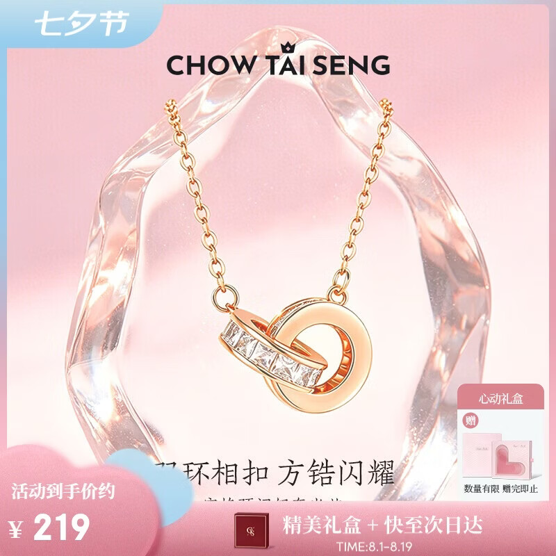 周大生环环相扣银项链女款2026新款轻奢高级感七夕礼物送闺蜜送女友