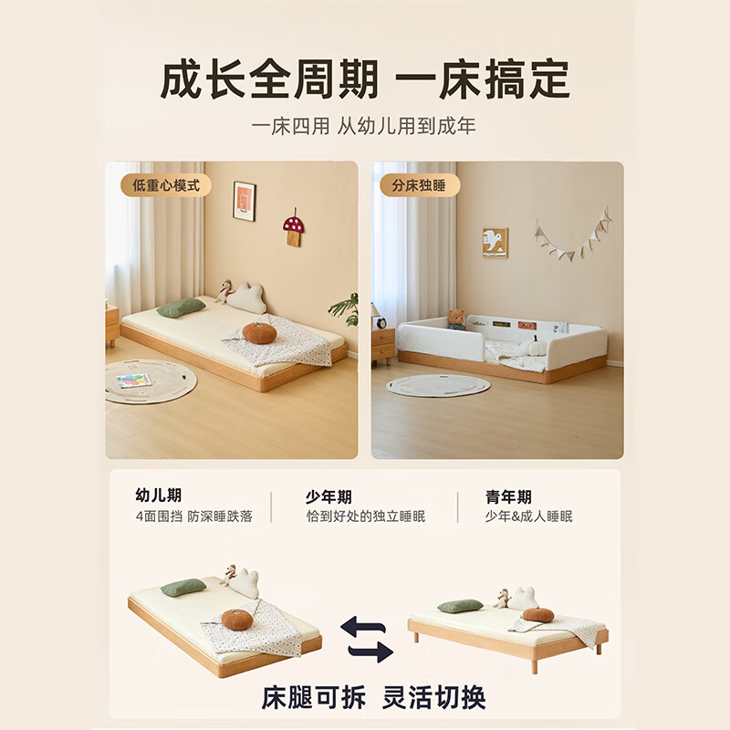 贝幸福 BAYLUCK蒙氏地台床榉木儿童床带护栏家用卧室小户型新款榻榻米拼接地板床 【山毛榉】四面护栏床+10厘米可拆洗S型黄麻床垫 120*200cm(松木床板)