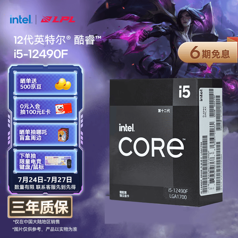 英特尔（Intel）酷睿12代 i5处理器12490F 6核12线程 单核睿频至高可达4.6Ghz 20M三级缓存 台式机CPU