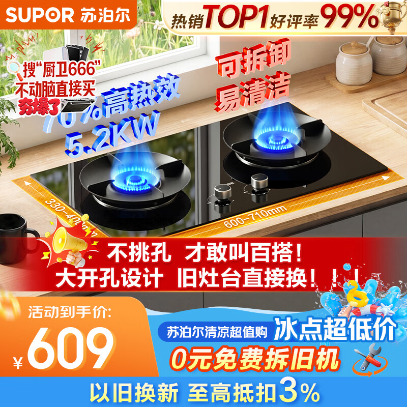苏泊尔（SUPOR）5.2KW猛火天燃气灶煤气灶双灶具升级70%高热效新一级能效可调节底盘DB28S