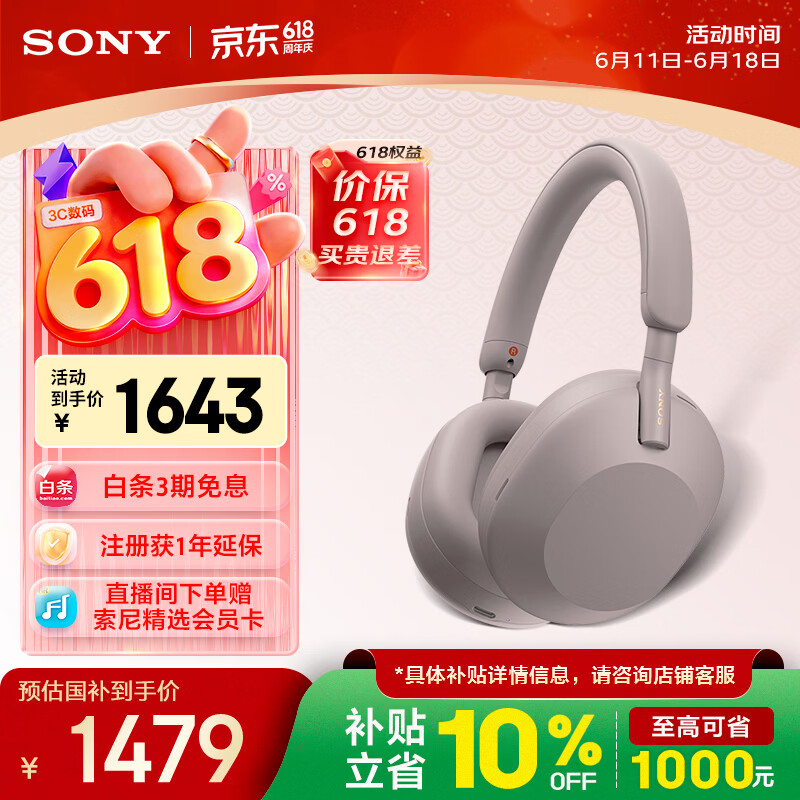 索尼（SONY）WH-1000XM5【政府补贴】头戴式无线降噪 蓝牙耳机 AI智能降噪 玫瑰灰 新配色 618 苹果耳机