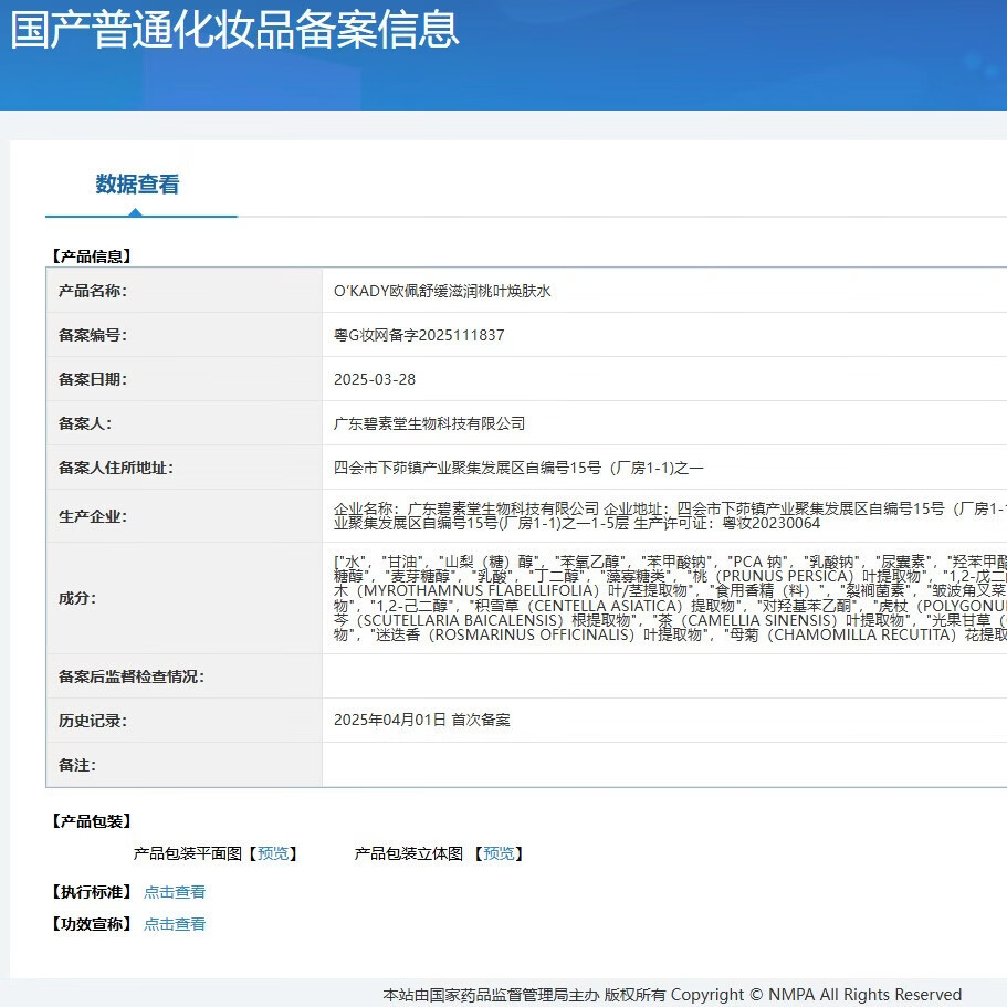 欧佩O'KADY舒缓滋润桃叶焕肤水爽肤水精华水护肤品保湿控油收缩毛孔 【舒缓滋润】桃叶精华水400ml