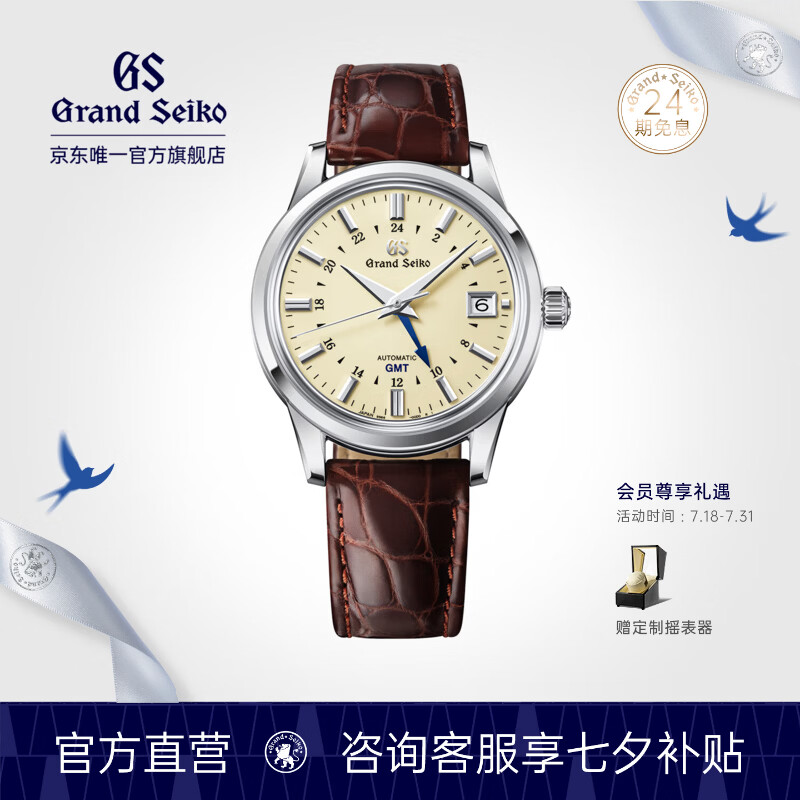 冠蓝狮（Grand Seiko）  冠蓝狮gs机械复古奶油面系列鳄鱼皮表带正装大三针男表SBGR261G GMT奶油面SBGM221G